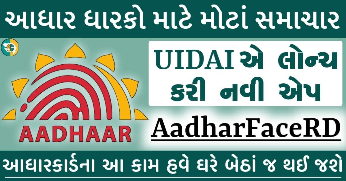UIDAI aadhar card new application Aadhaar FaceRD