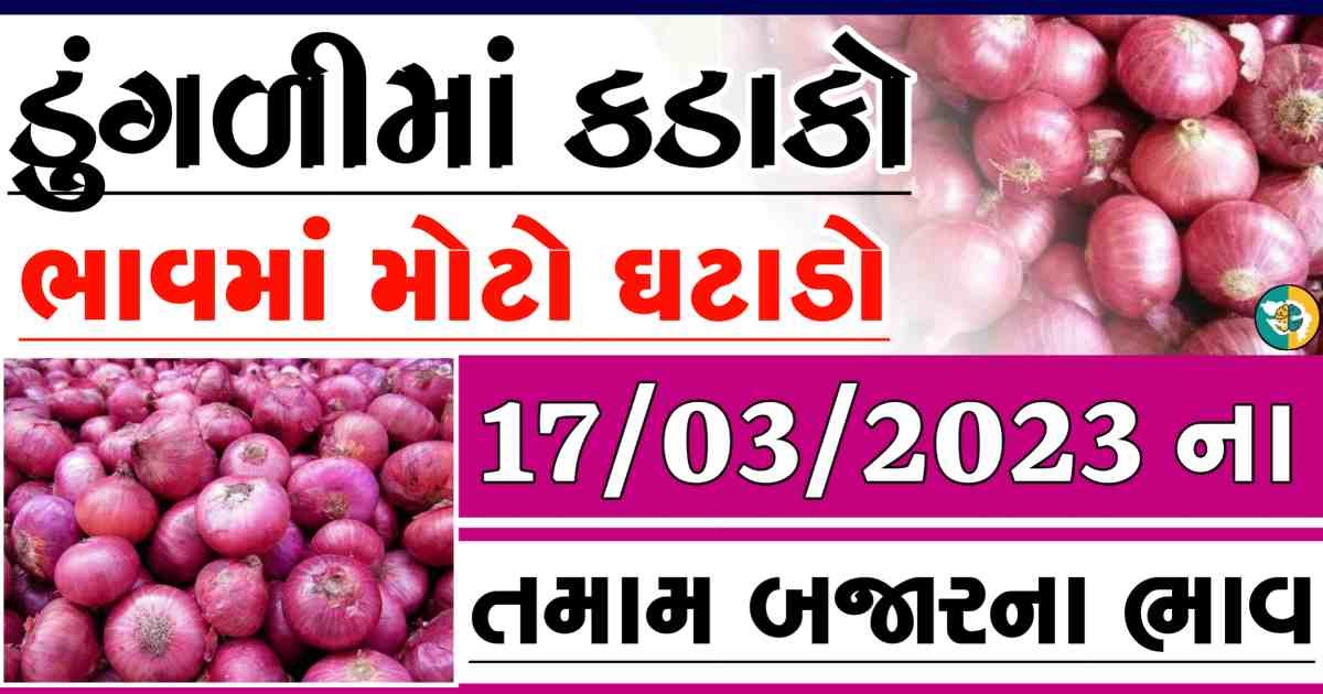 dungali naa bajar bhav, red onion price, white onion price