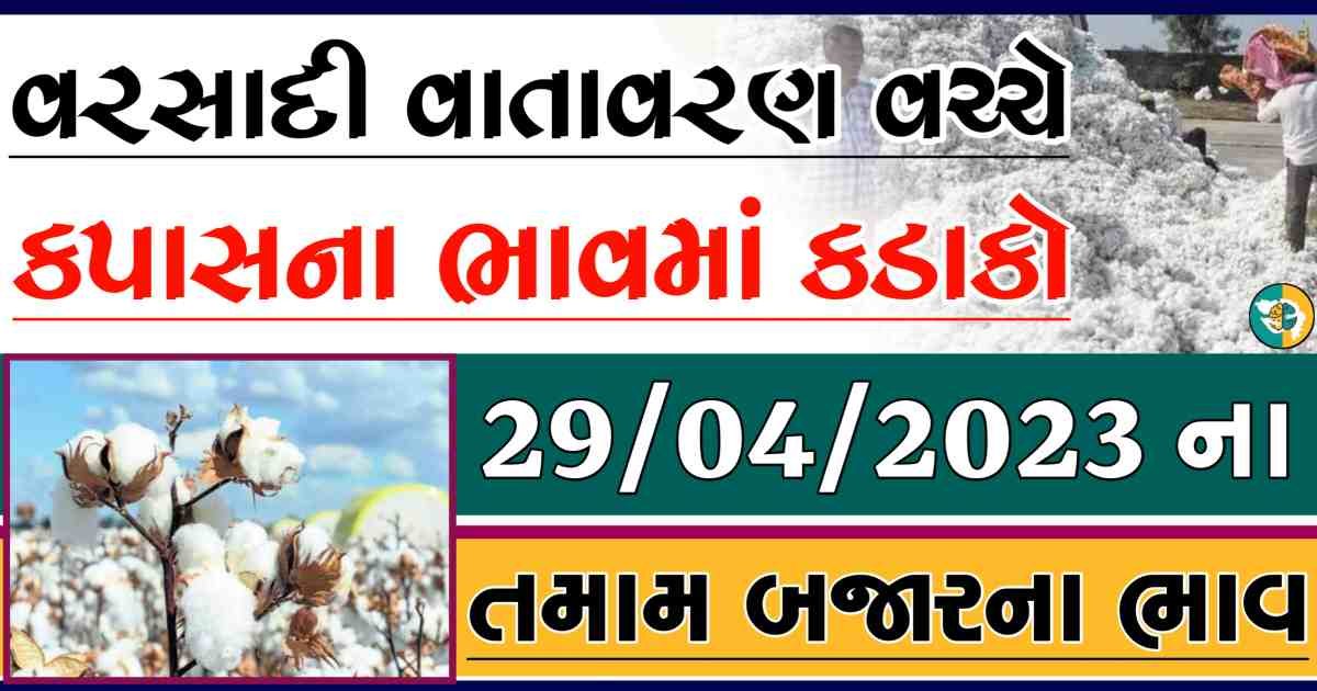 aaj na kapas na bajar bhav today cotton apmc rate