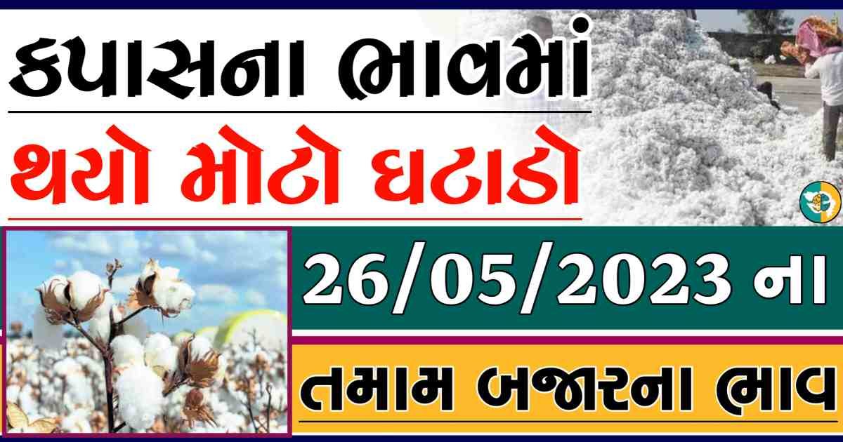 aaj na kapas na bajar bhav today cotton apmc rate