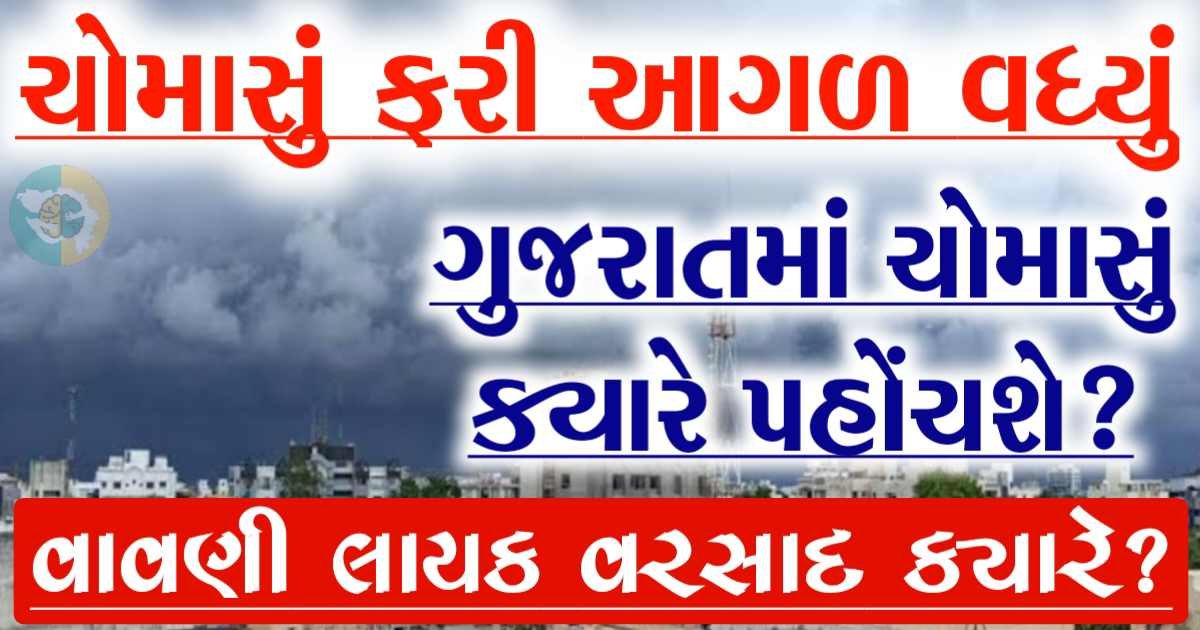 gujarat varasad agahi 2023