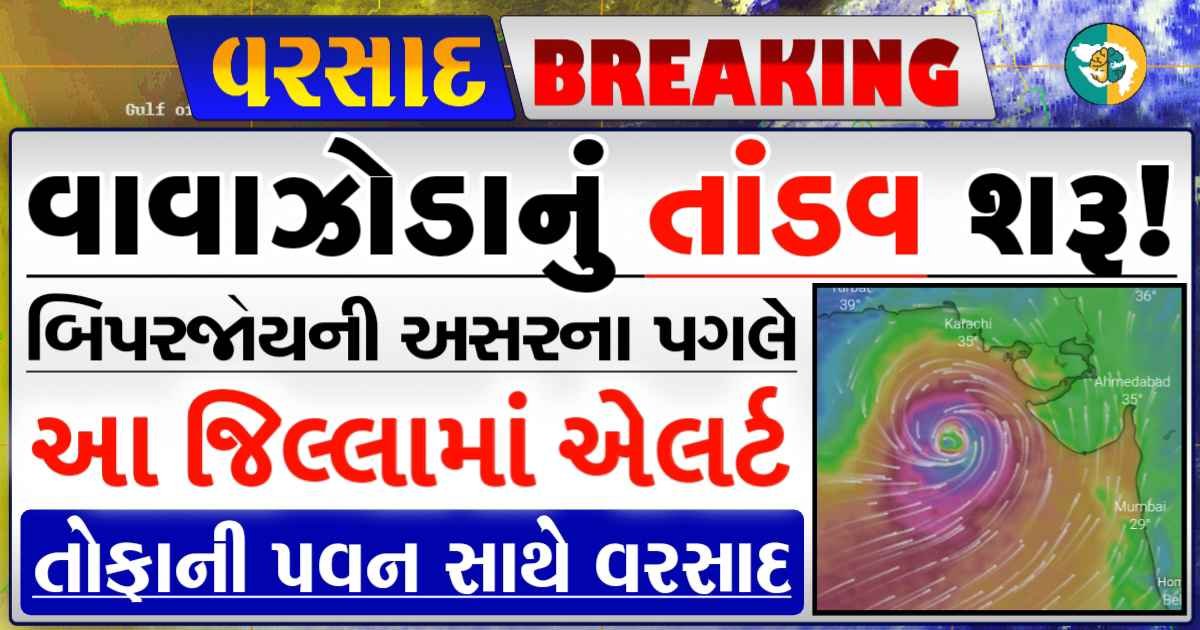 gujarat varasad agahi 2023 biporjoy-cyclone 2023