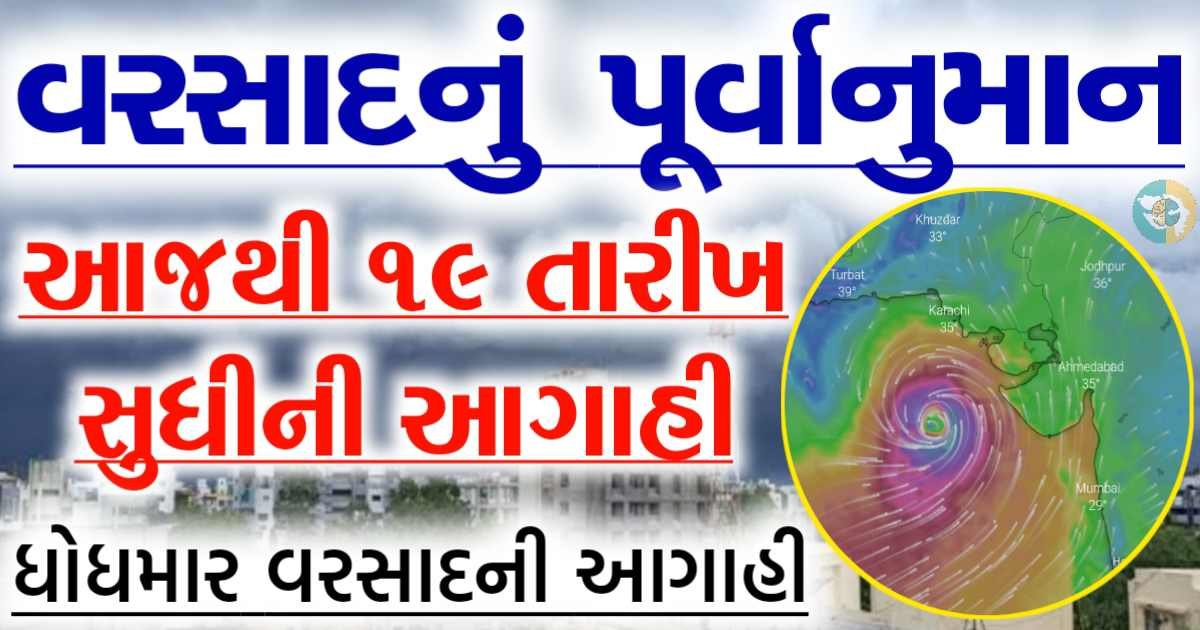 gujarat varasad agahi 2023 biporjoy-cyclone 2023