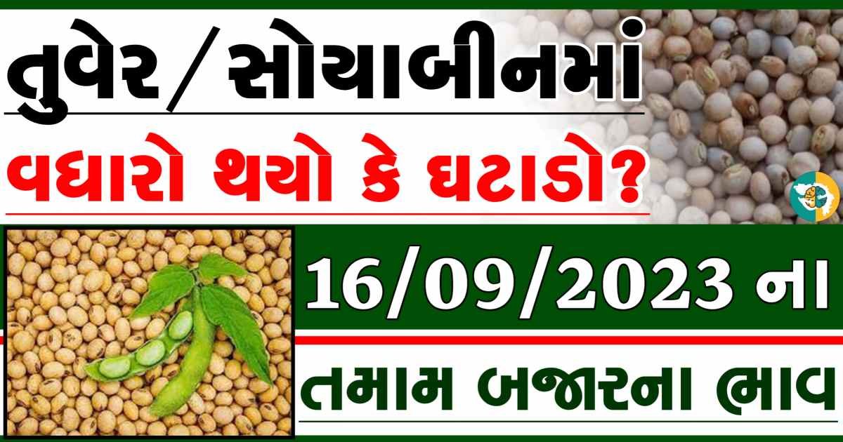 aaj na tuver na bajar bhav today soybeans apmc rate