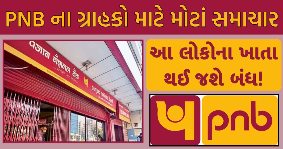 Punjan National Bank PNB current Bank Account Gkmarugujarat.com