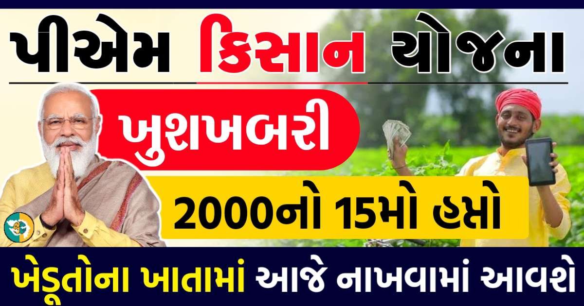 PM kisan yojana Gkmarugujarat.com