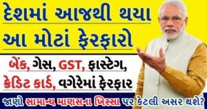 new rules changing on 1st march 2024 gkmarugujarat.com