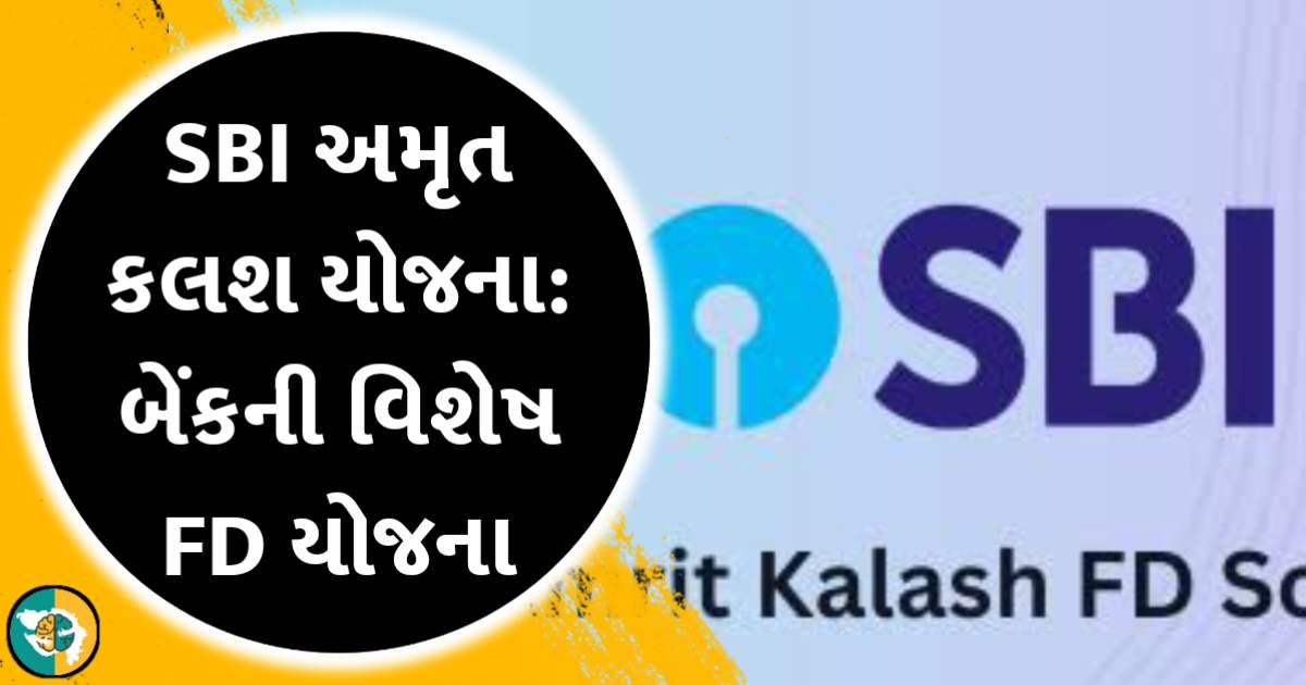 SBI Amrit kalash fd yojana 2024 Gkmarugujarat.com