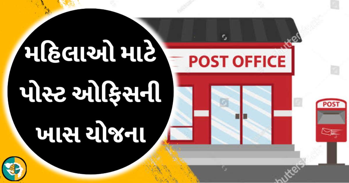 post office women scheme 2024 gkmarugujarat.com