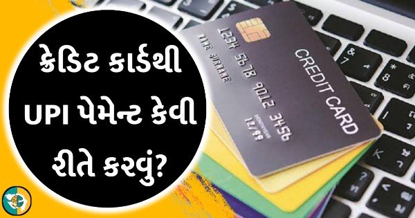 Credit Card UPI Payment gkmarugujarat.com