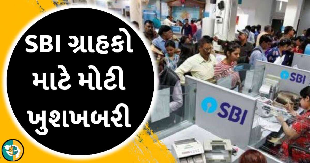 sbi custmer best scheme 2024 gkmarugujarat.com