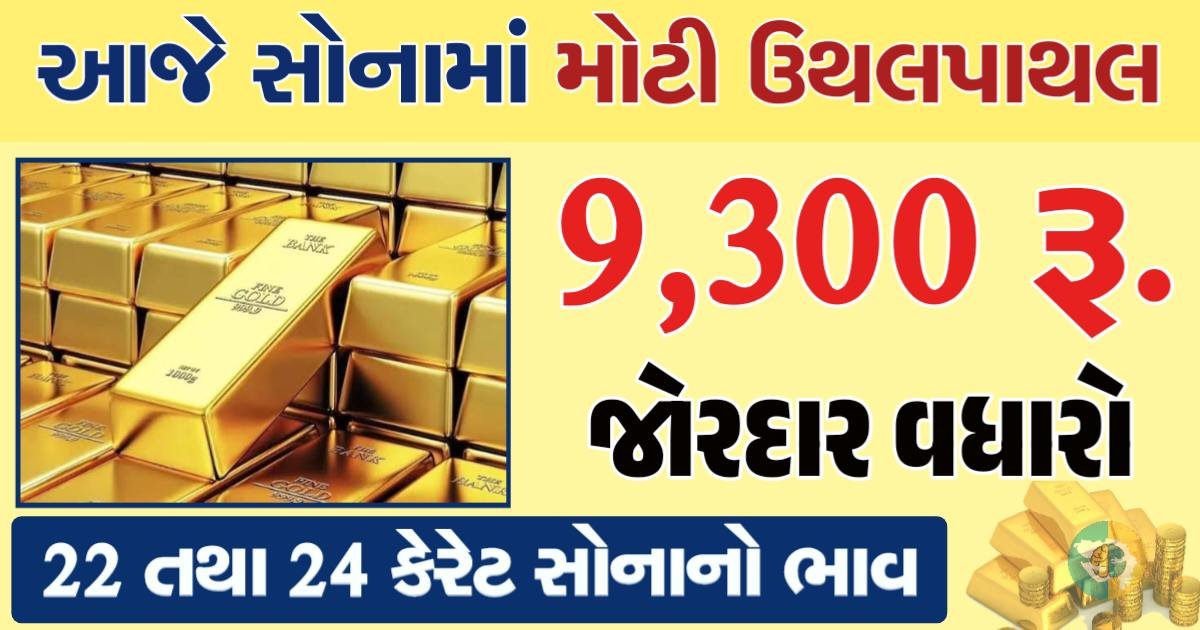 gold Price in 01-04-2024 સોનાના ભાવ gkmarugujarat.com