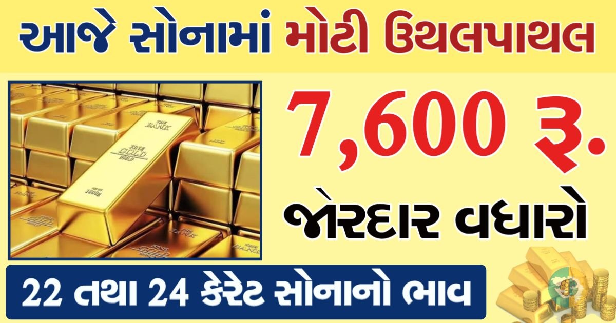 gold Price in 03-04-2024 સોનાના ભાવ gkmarugujarat.com