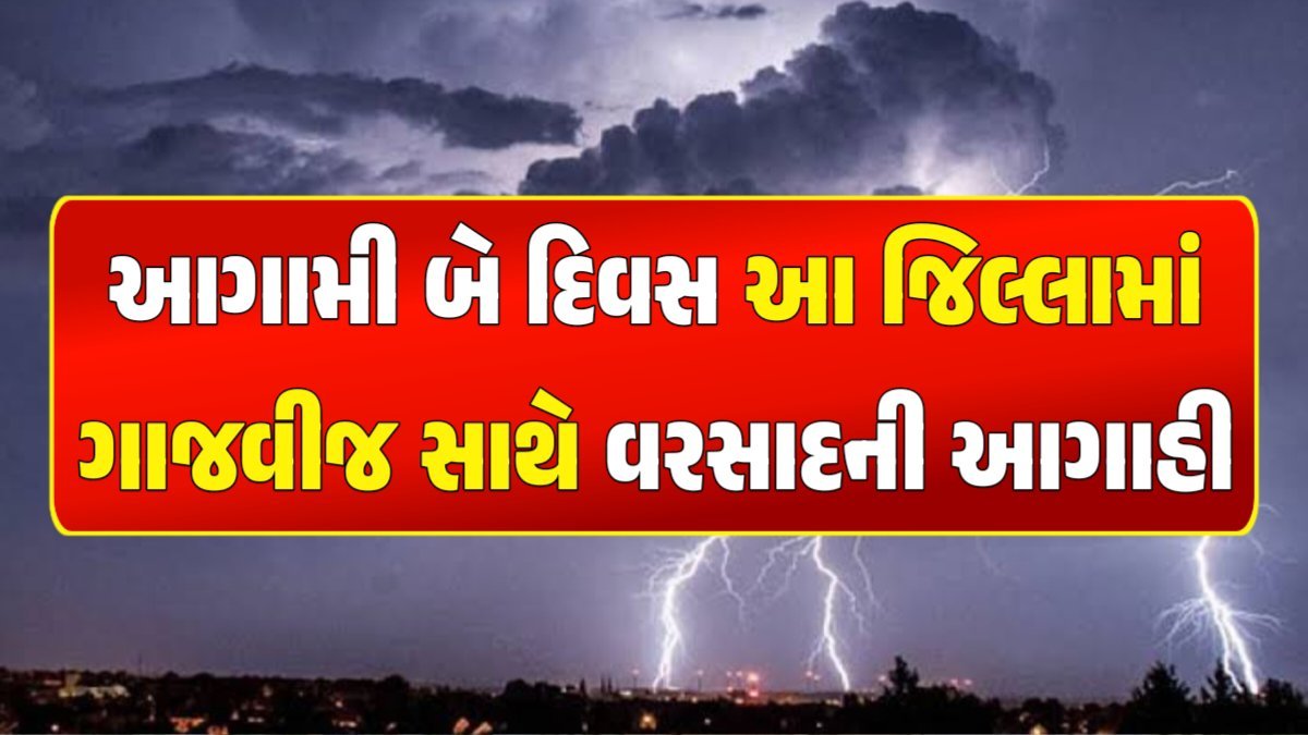 Gujarat Monsoon Forecast Gujarat Monsoon 2024 વરસાદ આગાહી, ગુજરાત હવામાન વિભાગ, વરસાદ આગાહી ચોમાસું ૨૦૨૪ અંબાલાલ પટેલ ambalal patel agahi