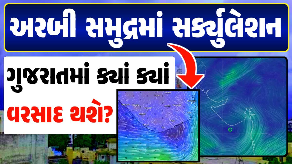 Gujarat Weather Forecast વરસાદ આગાહી, ગુજરાત હવામાન વિભાગ, વરસાદ આગાહી ચોમાસું ૨૦૨૪ અંબાલાલ પટેલ ambalal patel agahi