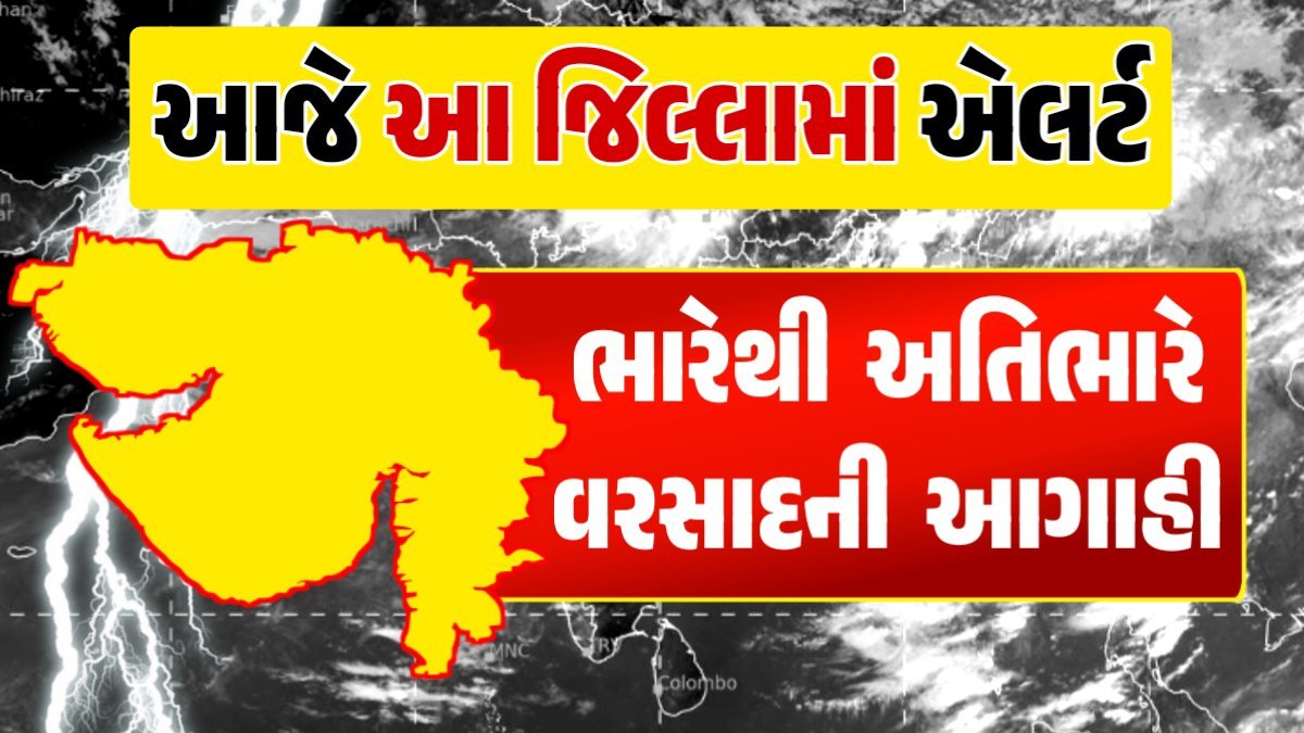 Gujarat Weather Forecast વરસાદ આગાહી, ગુજરાત હવામાન વિભાગ, વરસાદ આગાહી ચોમાસું ૨૦૨૪ અંબાલાલ પટેલ ambalal patel agahi