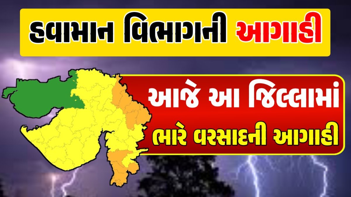 Gujarat Weather Forecast વરસાદ આગાહી, ગુજરાત હવામાન વિભાગ, વરસાદ આગાહી ચોમાસું ૨૦૨૪ અંબાલાલ પટેલ ambalal patel agahi Punarvasu Nakshatra 2024