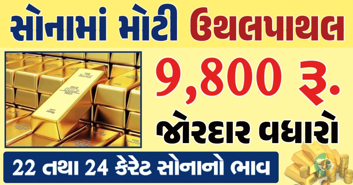 Today Gold Rate Today Gold Price 17-06-2024 સોનાના ભાવ gkmarugujarat.com