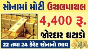 Today Gold Rate Today Gold Price 07-09-2024 સોનાના ભાવ gkmarugujarat.com