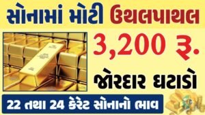 Today Gold Rate Today Gold Price 18-09-2024 સોનાના ભાવ gkmarugujarat.com