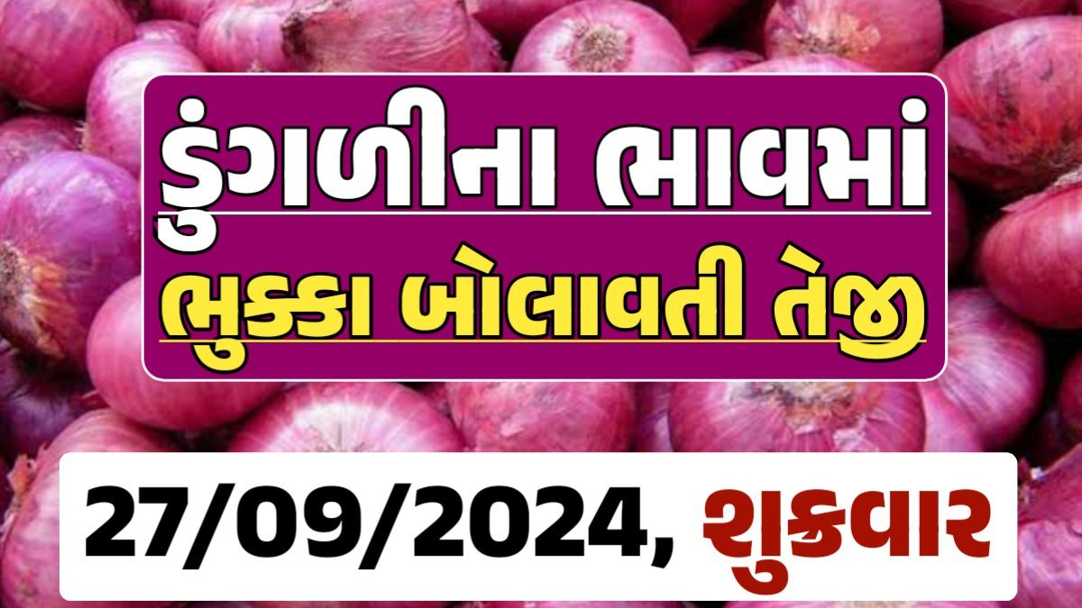 Onion Price 27-09-2024 લાલ અને સફેદ ડુંગળી ના બજાર ભાવ Gkmarugujarat.com