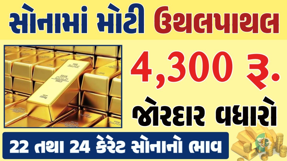 Today Gold Rate Today Gold Price 23-10-2024 સોનાના ભાવ gkmarugujarat.com