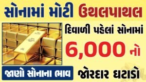 Today Gold Rate Today Gold Price 24-10-2024 સોનાના ભાવ gkmarugujarat.com