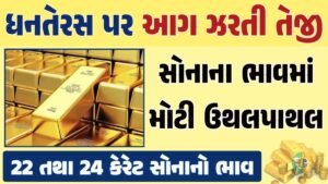 Today Gold Rate Today Gold Price 28-10-2024 સોનાના ભાવ gkmarugujarat.com