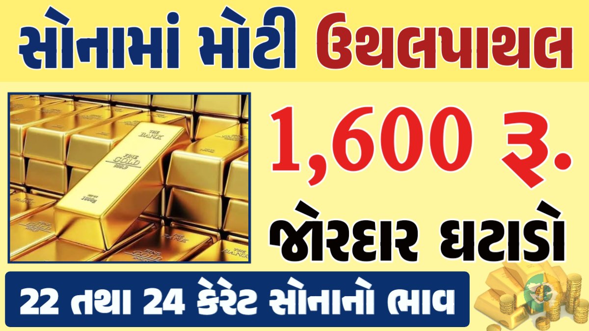 Today Gold Rate Today Gold Price 05-11-2024 સોનાના ભાવ gkmarugujarat.com