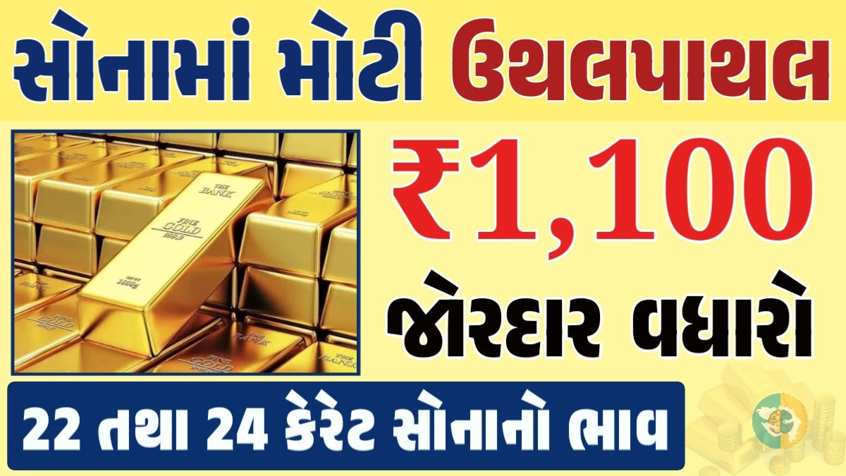 Today Gold Rate Today Gold Price 13-11-2024 સોનાના ભાવ gkmarugujarat.com