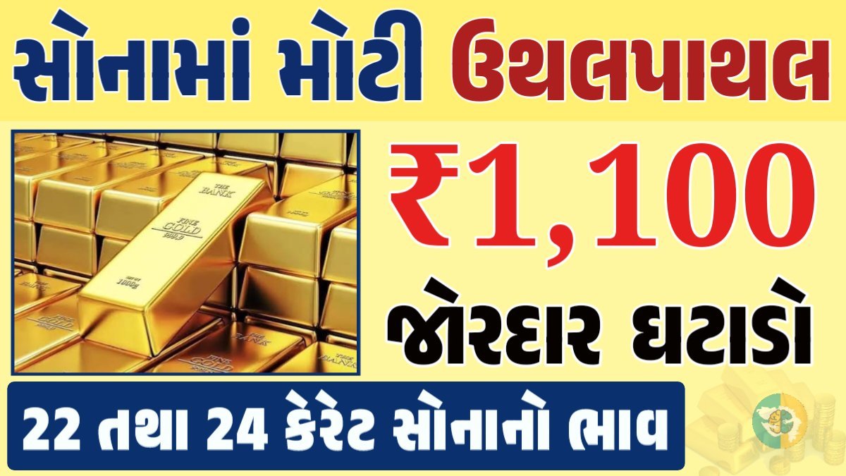 Today Gold Rate Today Gold Price 13-11-2024 સોનાના ભાવ, સોનું, gkmarugujarat.com