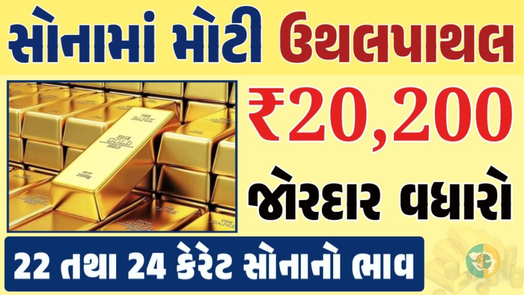 સોનું Gold Price, સોનું, સોના અને ચાંદીના ભાવ, અમદાવાદમાં સોનાનો દર, ૨૪ કેરેટ સોનાનો ભાવ, સોનાના ભાવ Gold Price, Gold Rate In India, Gold Rate, Today Gold Rate, Gold Rate Today, Gold Rate in Gujarat, Today Gold Rate, Today Gold Price, સોનાના ભાવ, 10 ગ્રામ સોનાનો ભાવ, ચાંદીના ભાવ